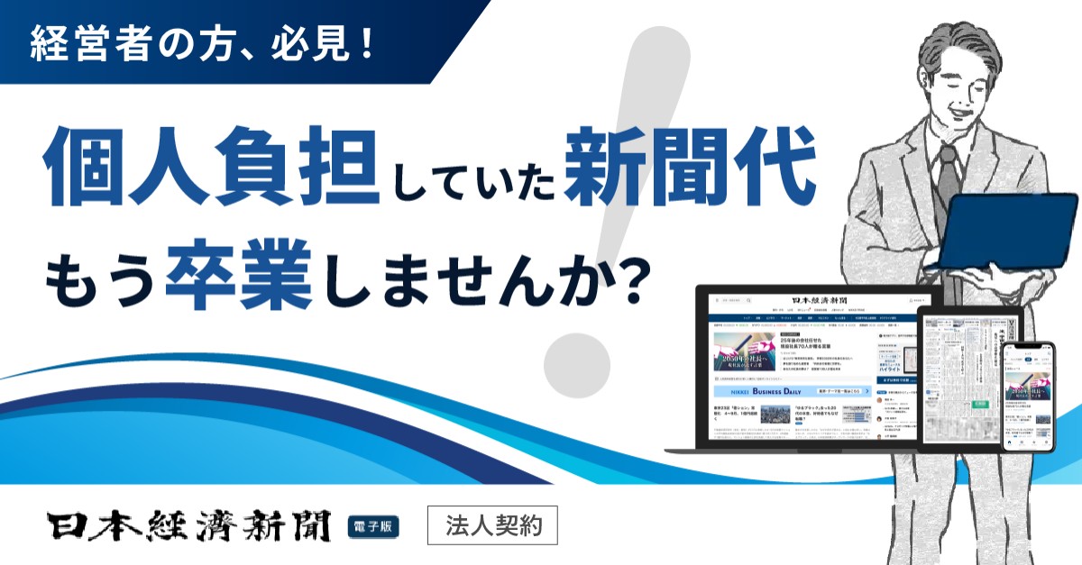Nikkei ad
