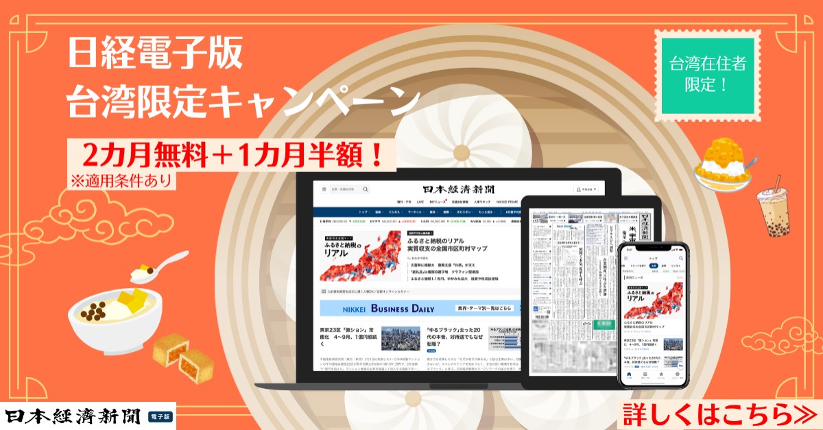Nikkei ad