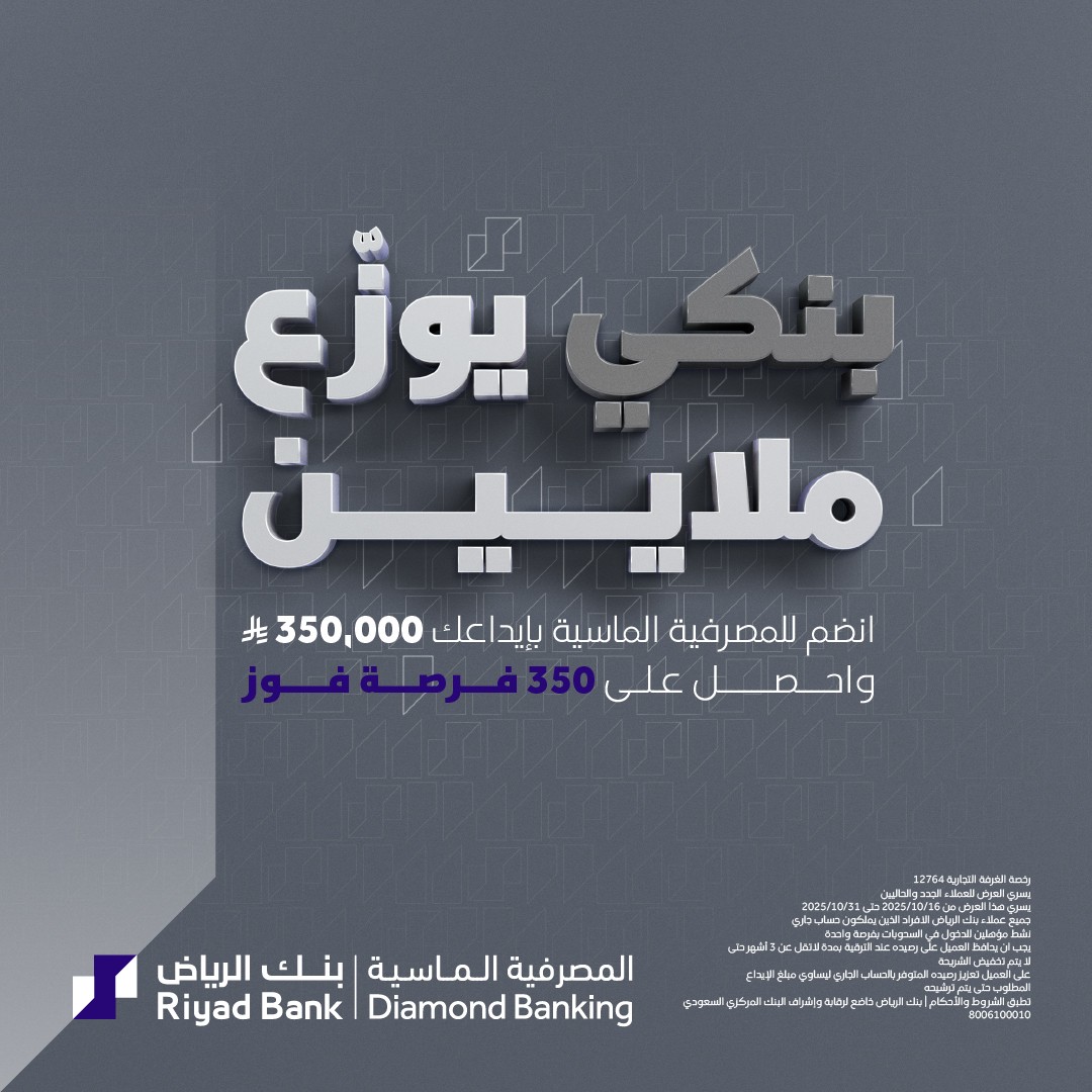 Riyad Bank ad