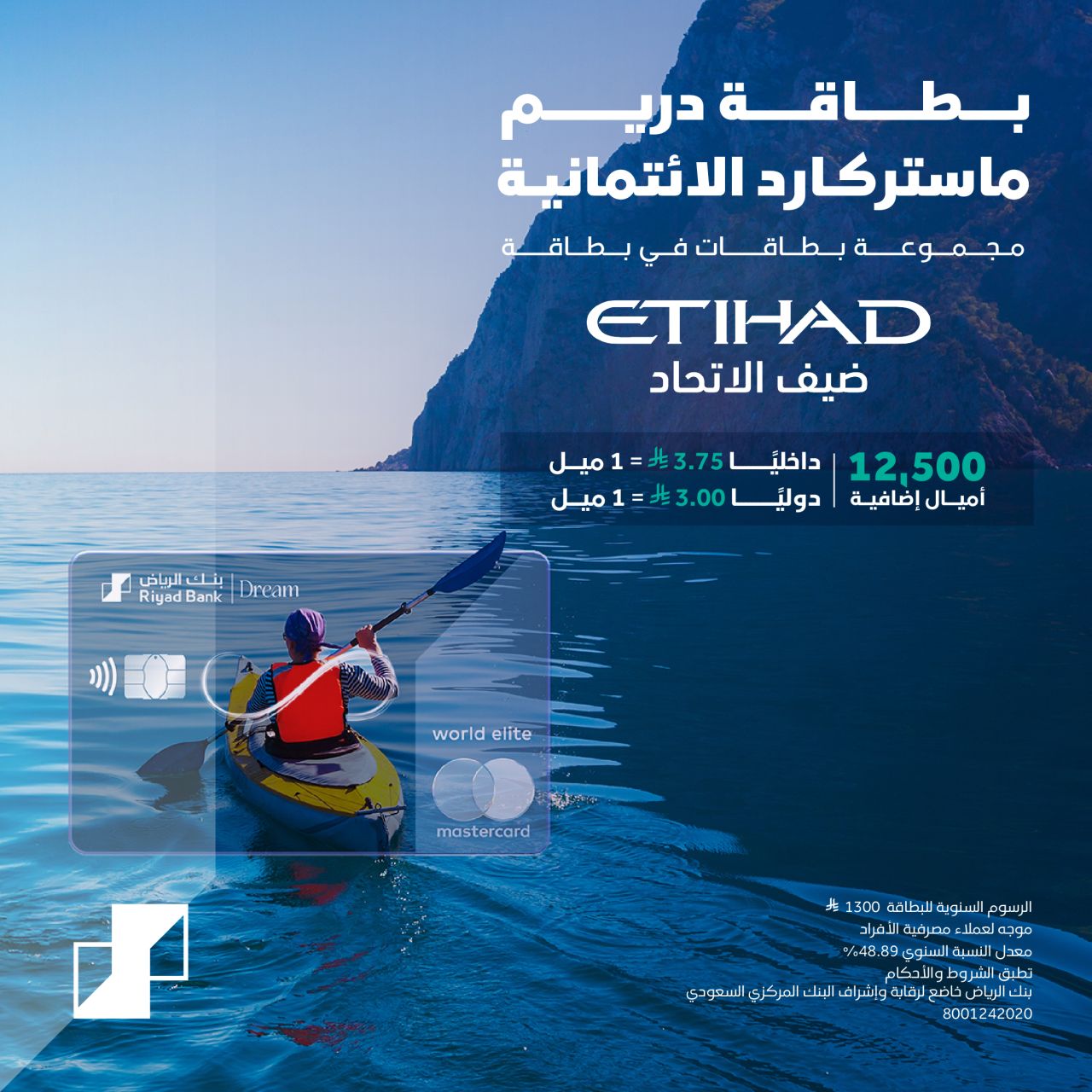 Riyad Bank ad