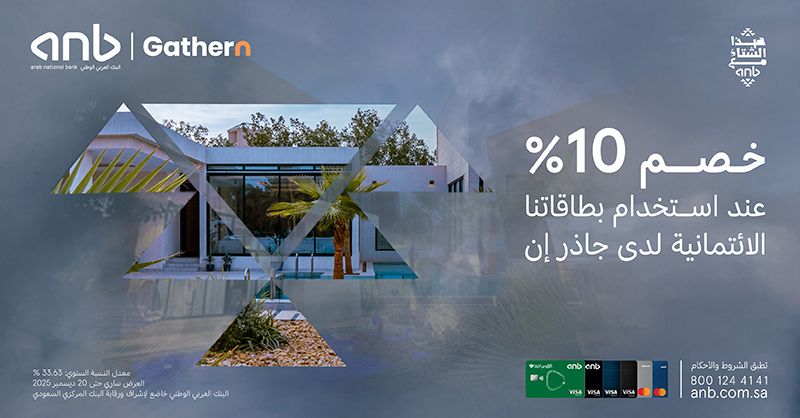Arab National Bank ad