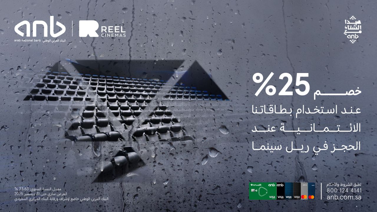 Arab National Bank ad