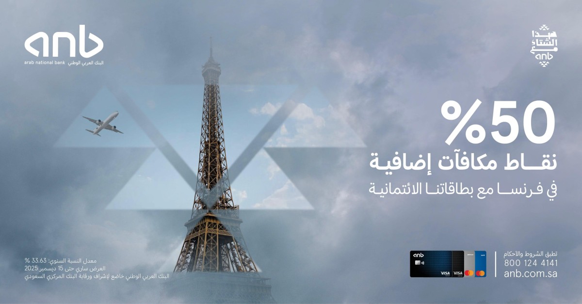 Arab National Bank ad