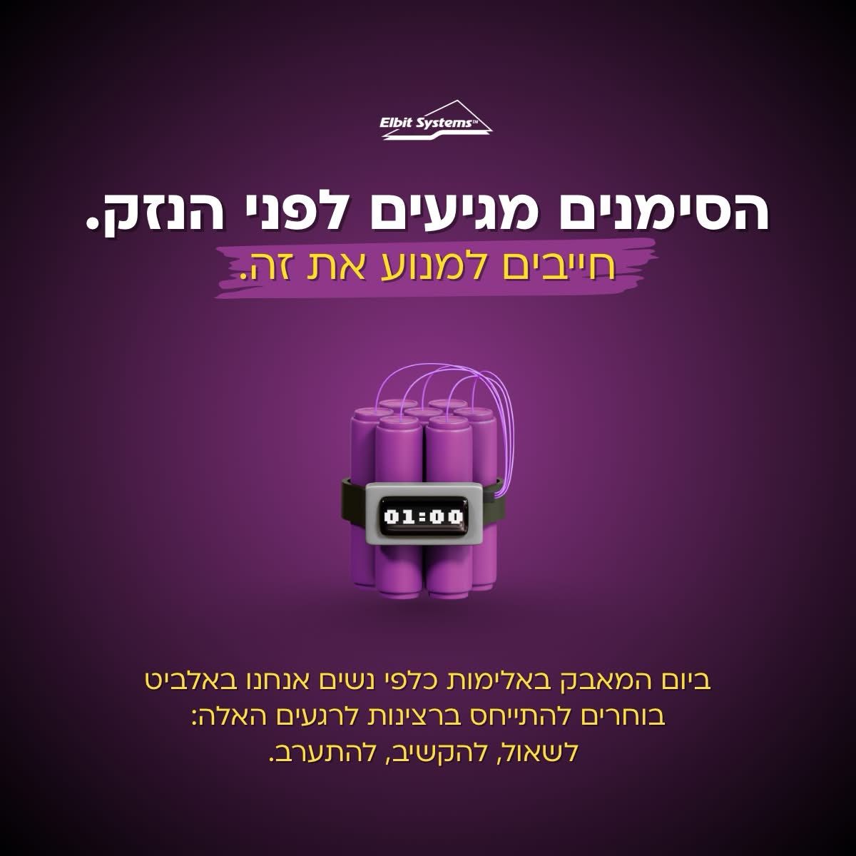 Elbit Systems Israel ad
