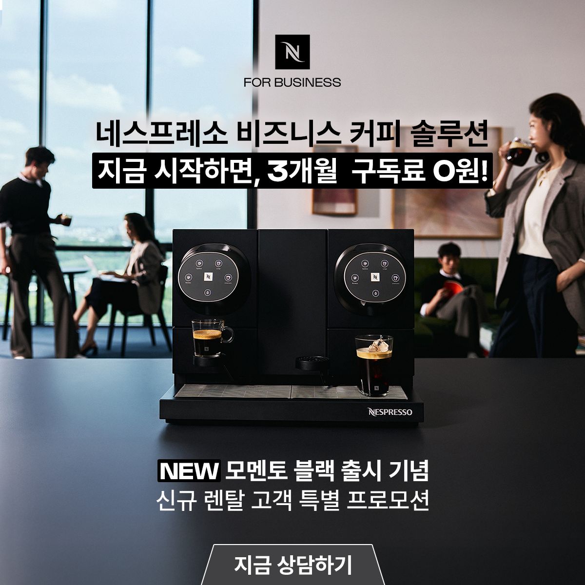 Nestlé Nespresso SA ad