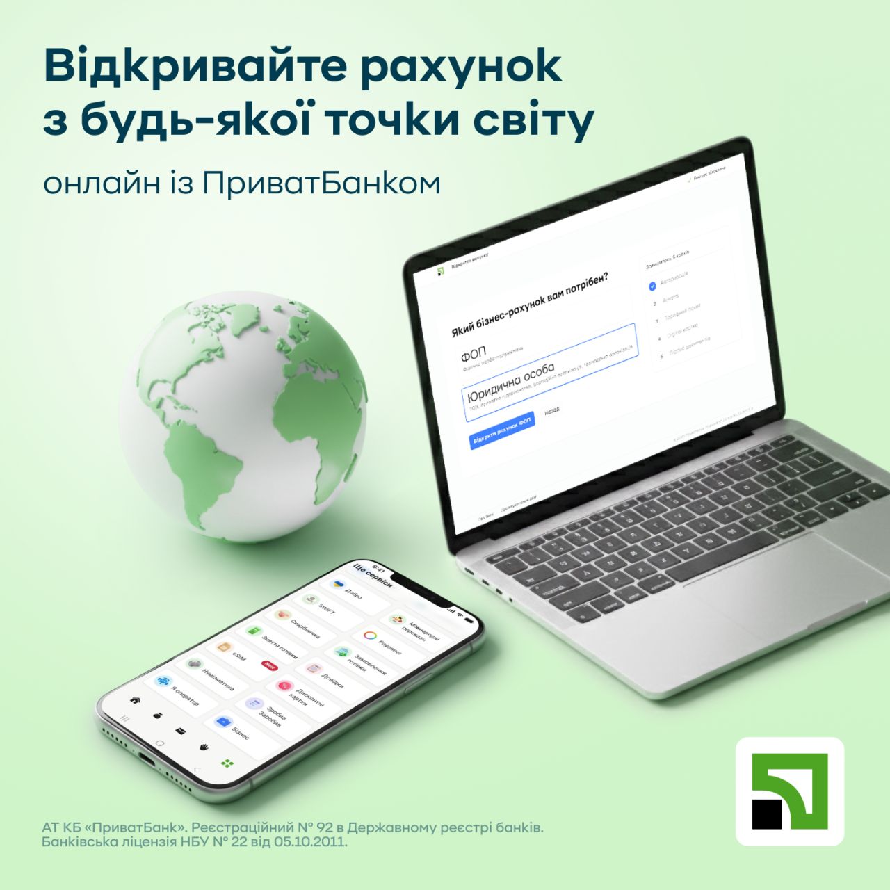 PrivatBank ad