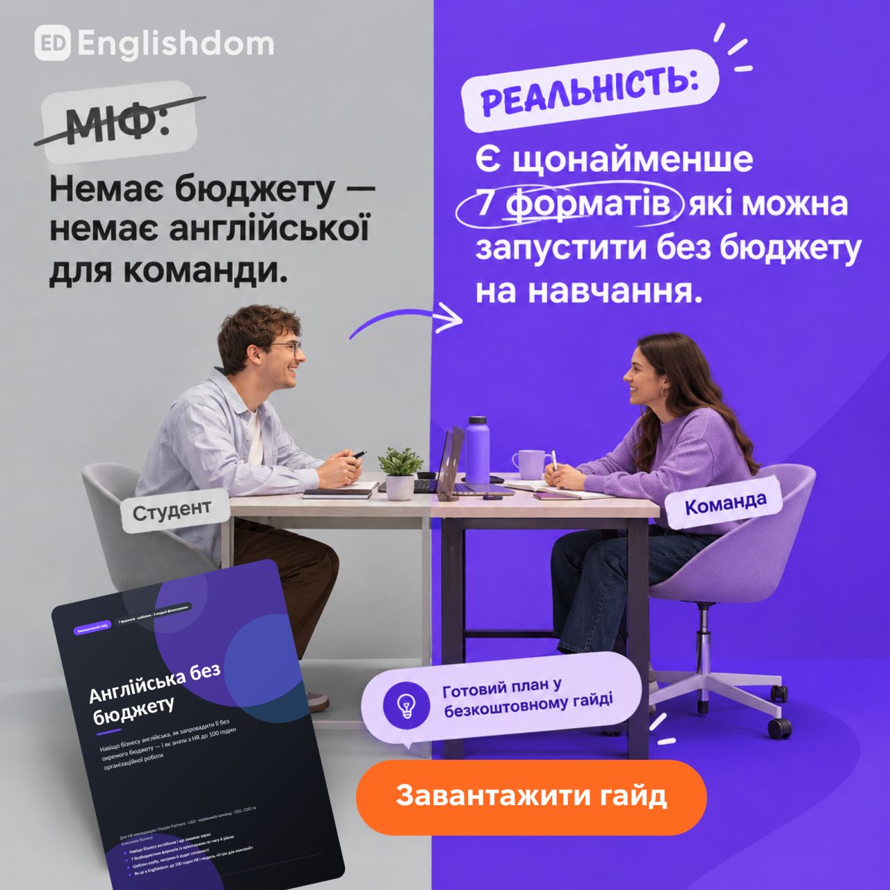 Englishdom ad