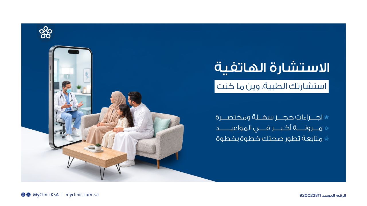 My Clinic KSA ad