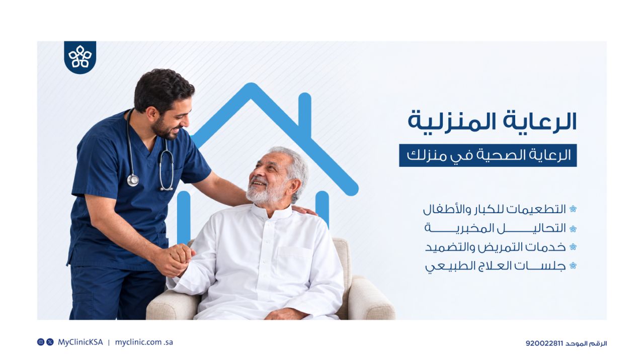 My Clinic KSA ad