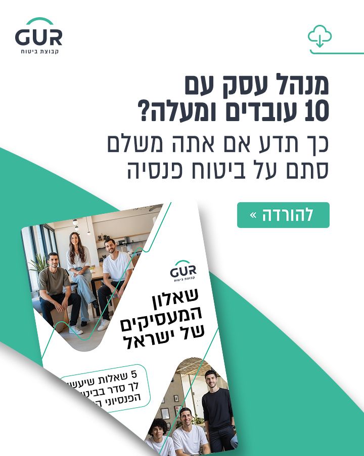 Gur Insurance Group - גור קבוצת ביטוח ad