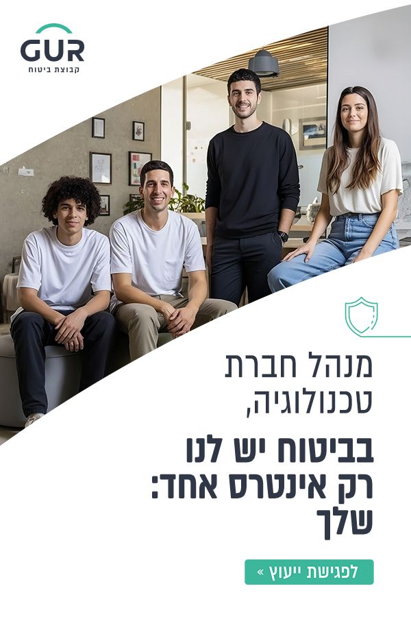 Gur Insurance Group - גור קבוצת ביטוח ad