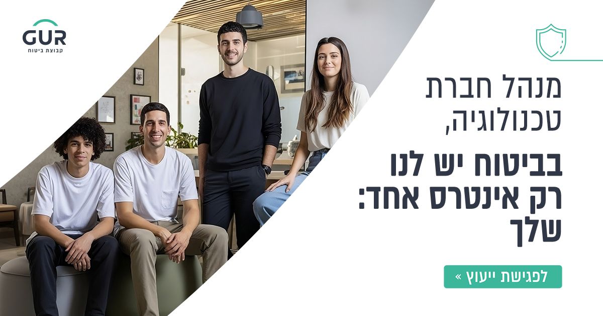 Gur Insurance Group - גור קבוצת ביטוח ad