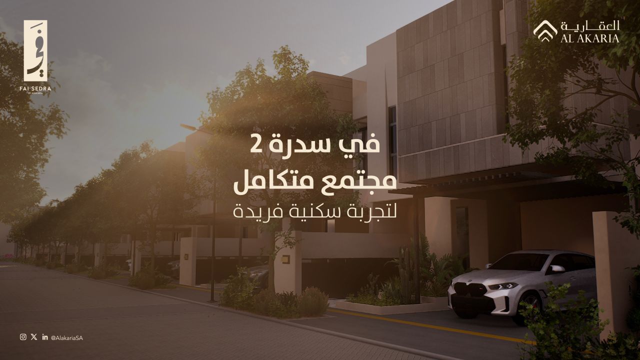 Al Akaria | العقارية ad