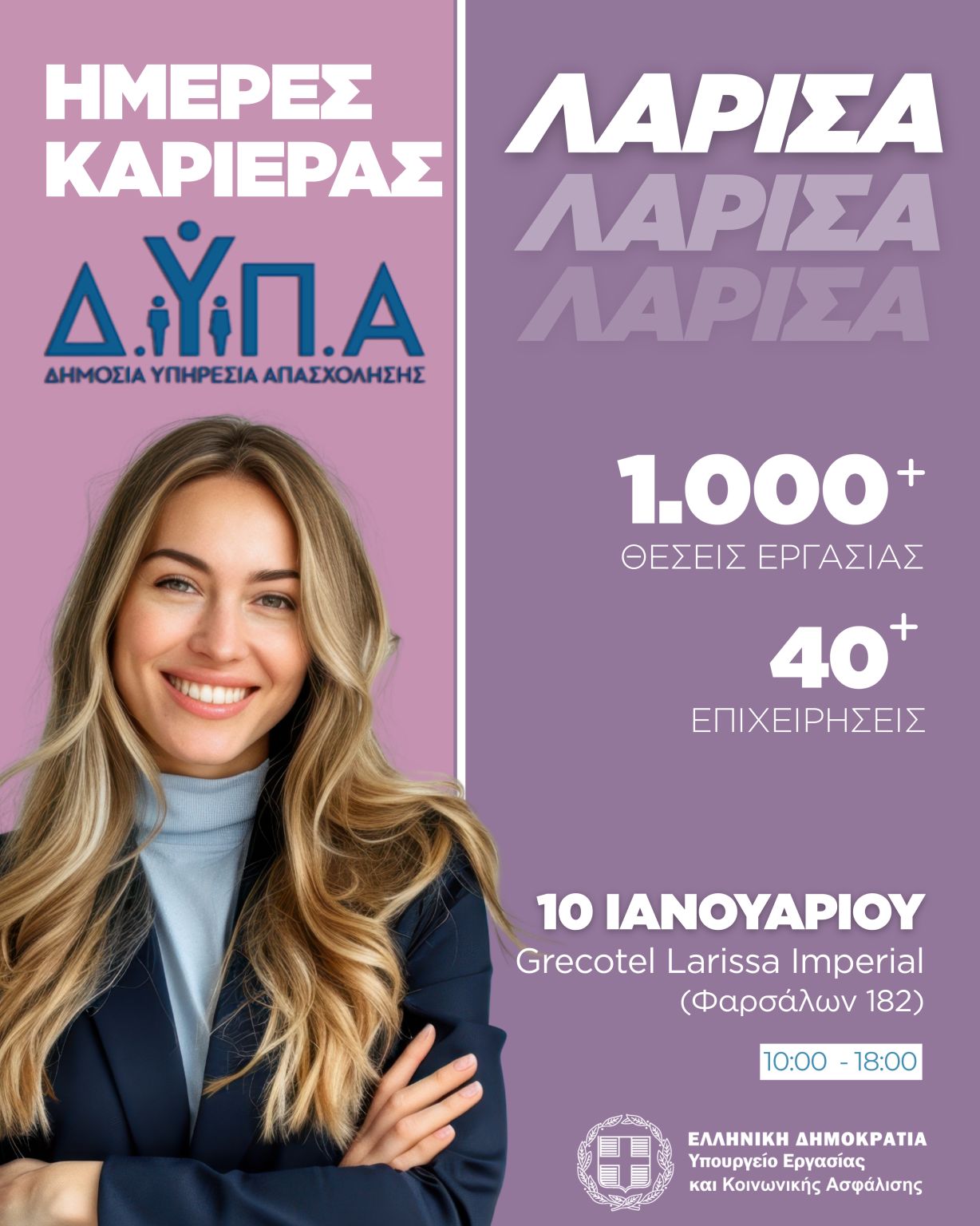 DYPA - Greek Public Employment Service ad