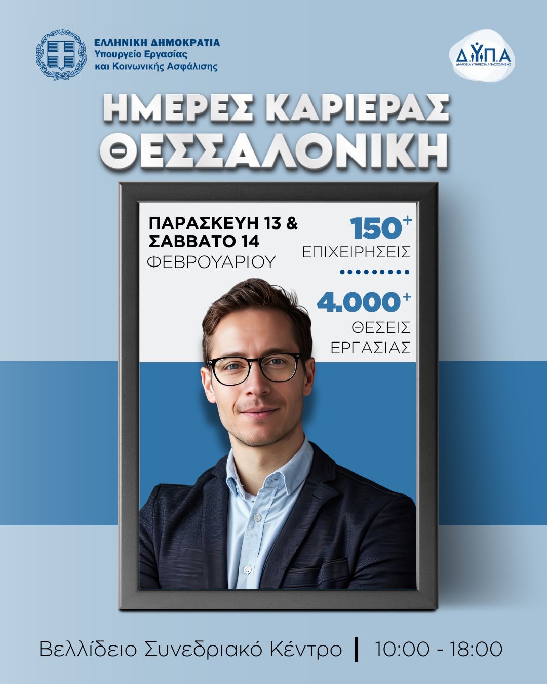 DYPA - Greek Public Employment Service ad