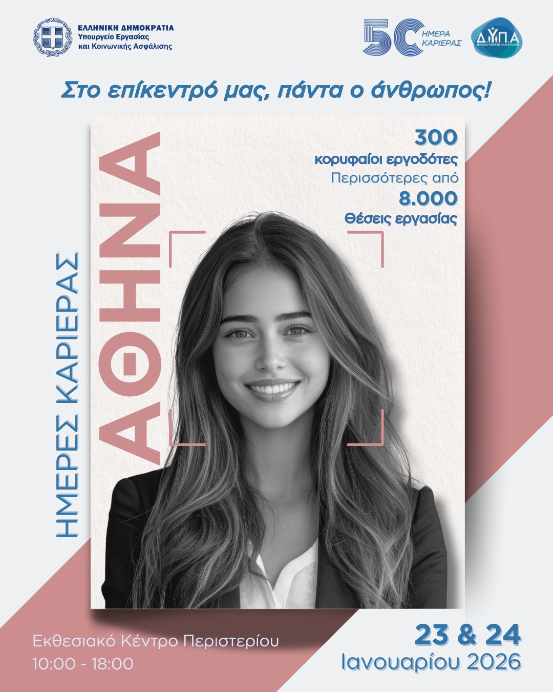 DYPA - Greek Public Employment Service ad