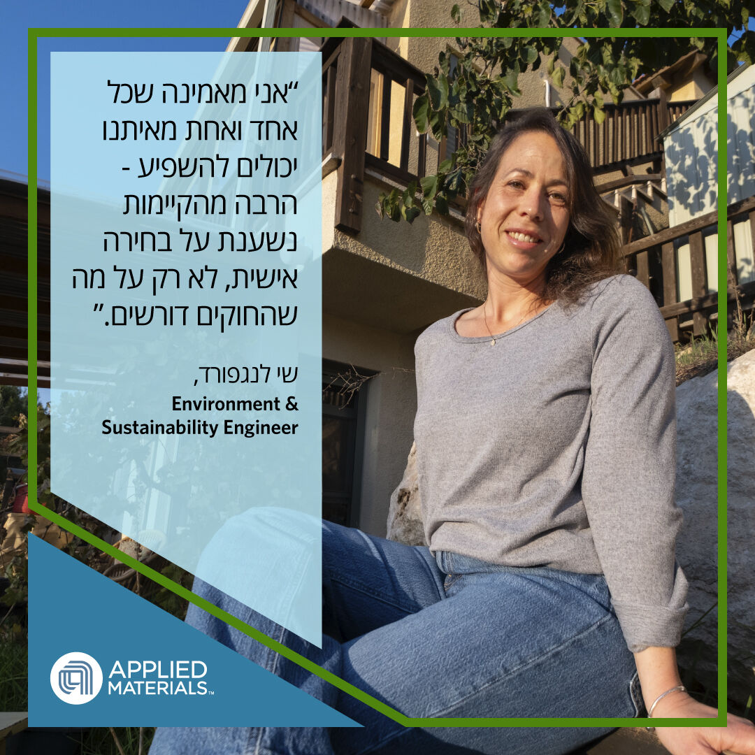 Applied Materials - Israel ad