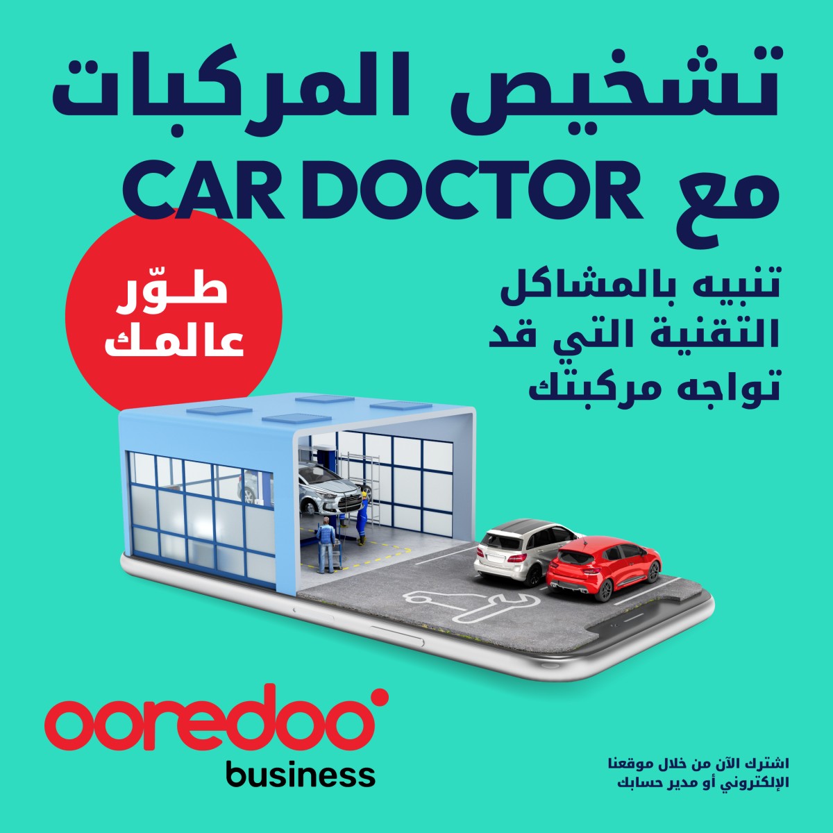 Ooredoo Palestine ad