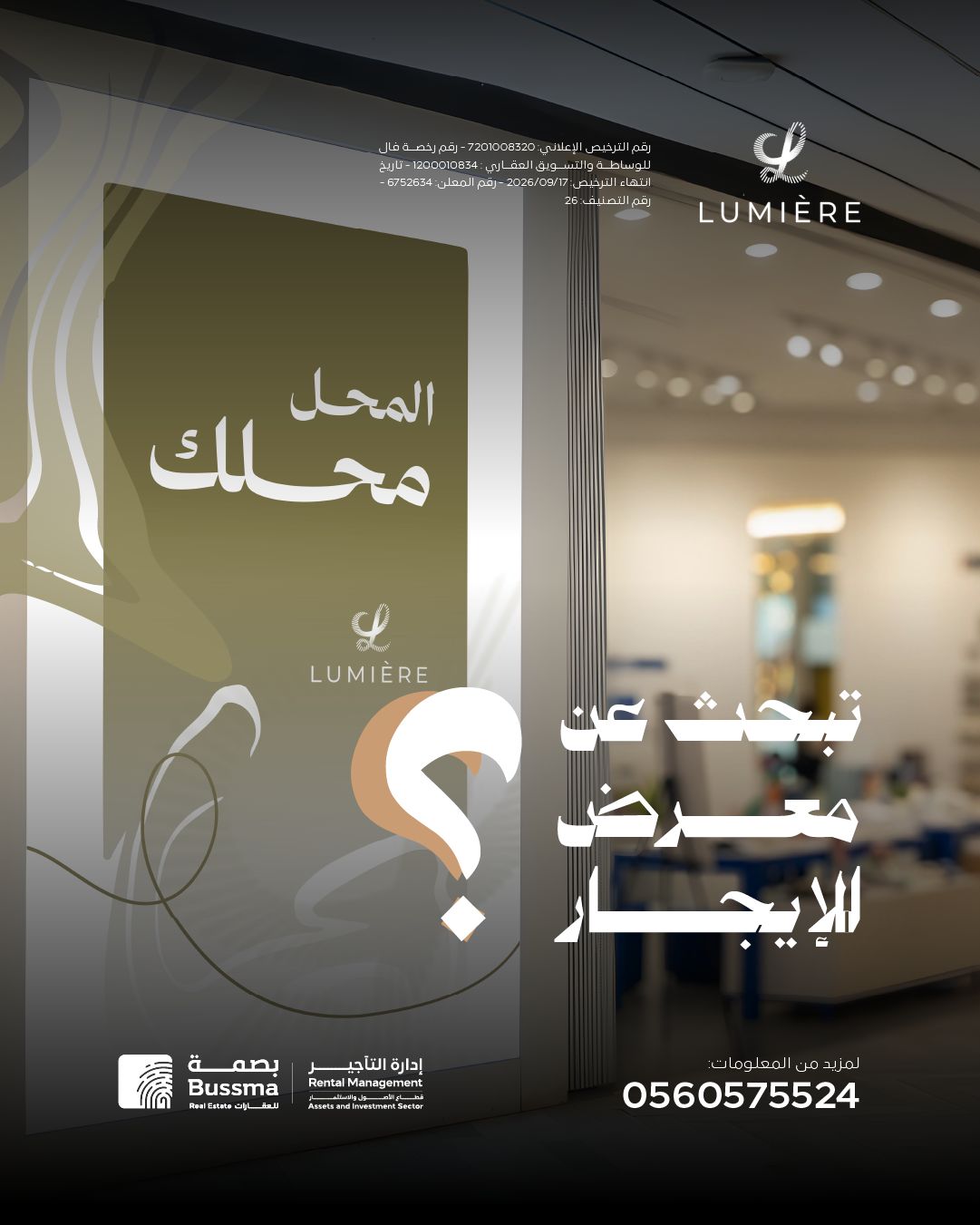 Bussma Real Estate |  بصمة لإدارة العقارات ad