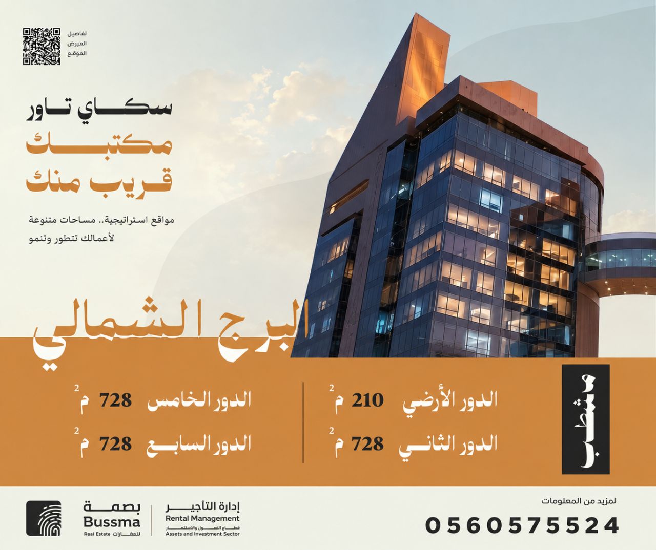 Bussma Real Estate |  بصمة لإدارة العقارات ad