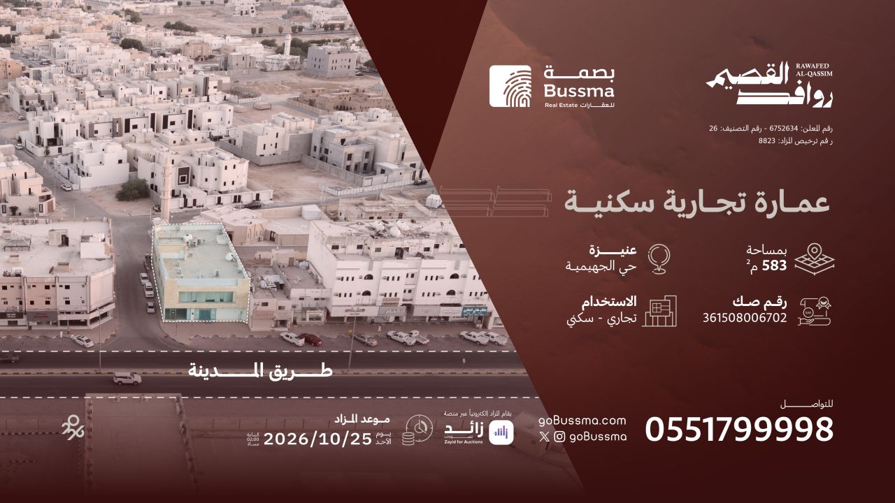 Bussma Real Estate |  بصمة لإدارة العقارات ad