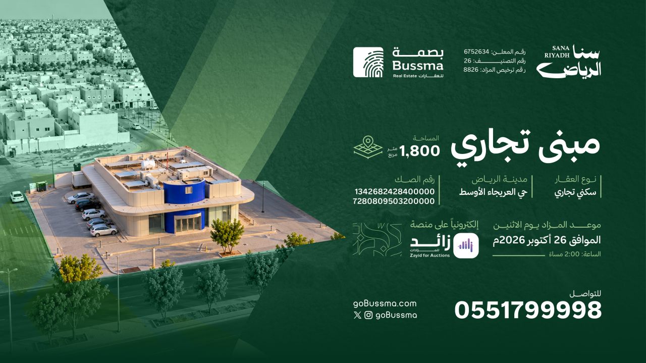 Bussma Real Estate |  بصمة لإدارة العقارات ad