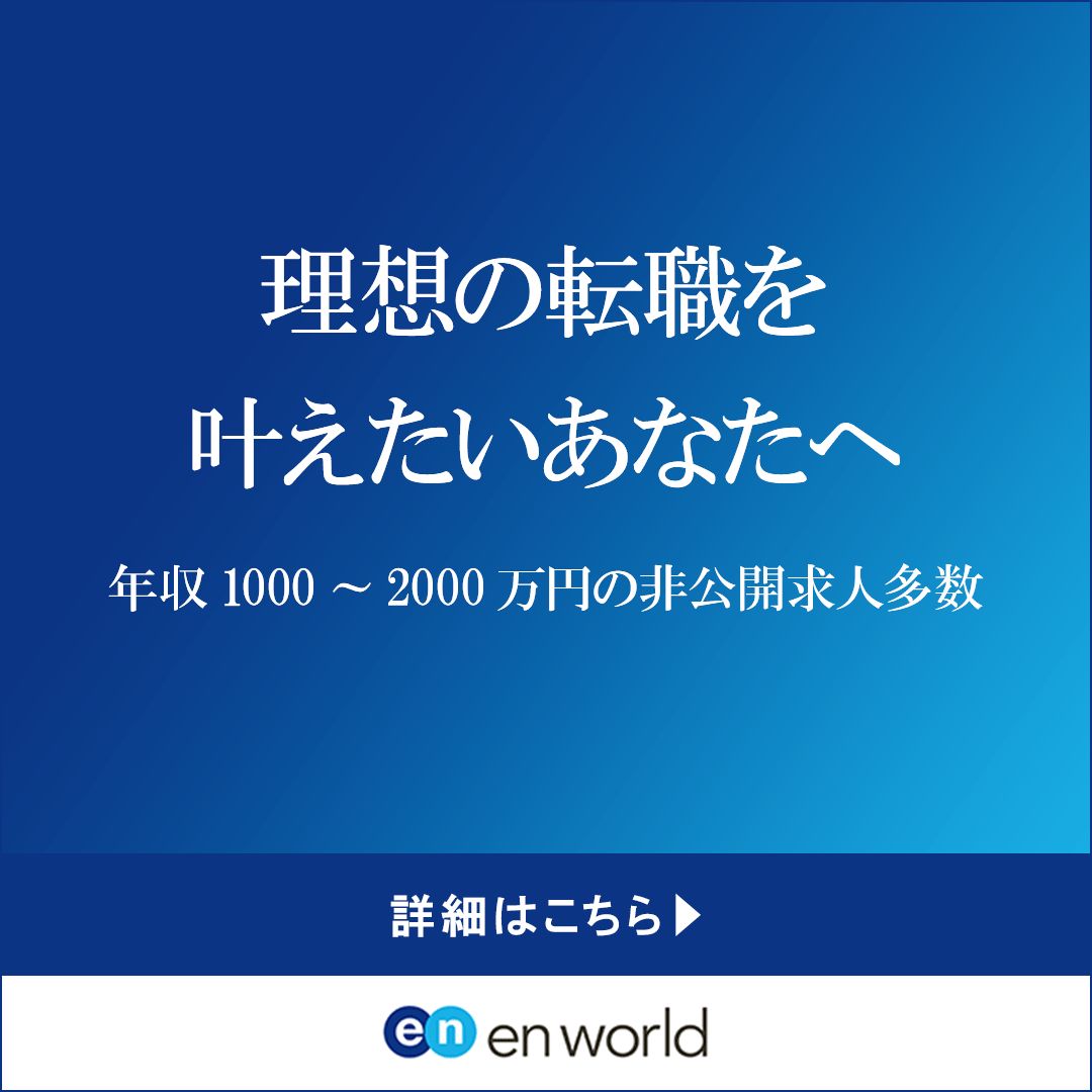 en world Japan K.K. ad
