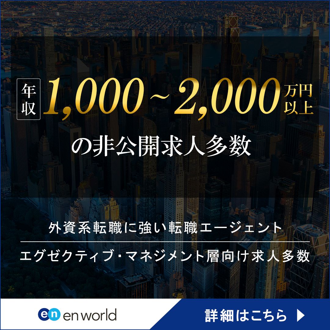 en world Japan K.K. ad