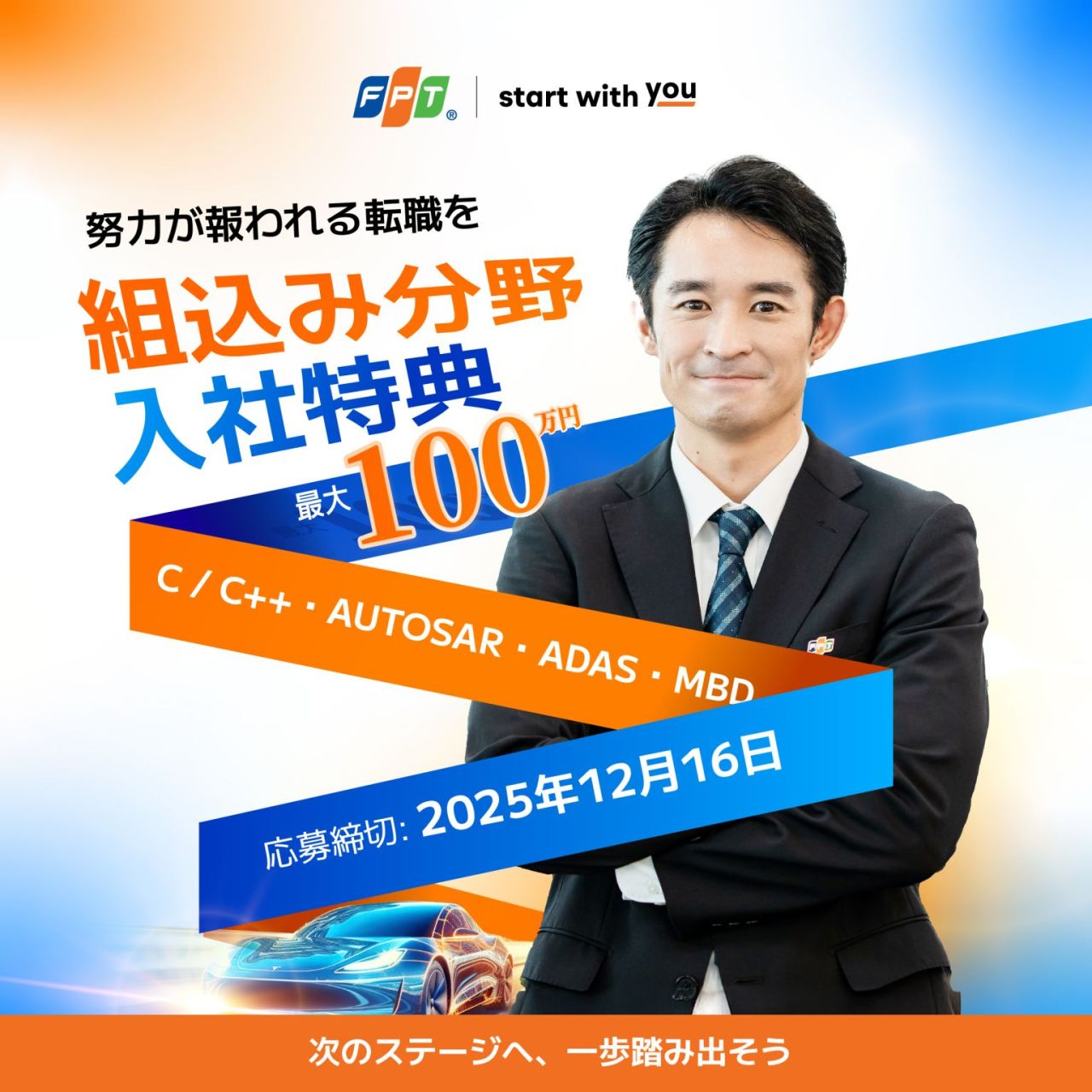 FPT Japan ad