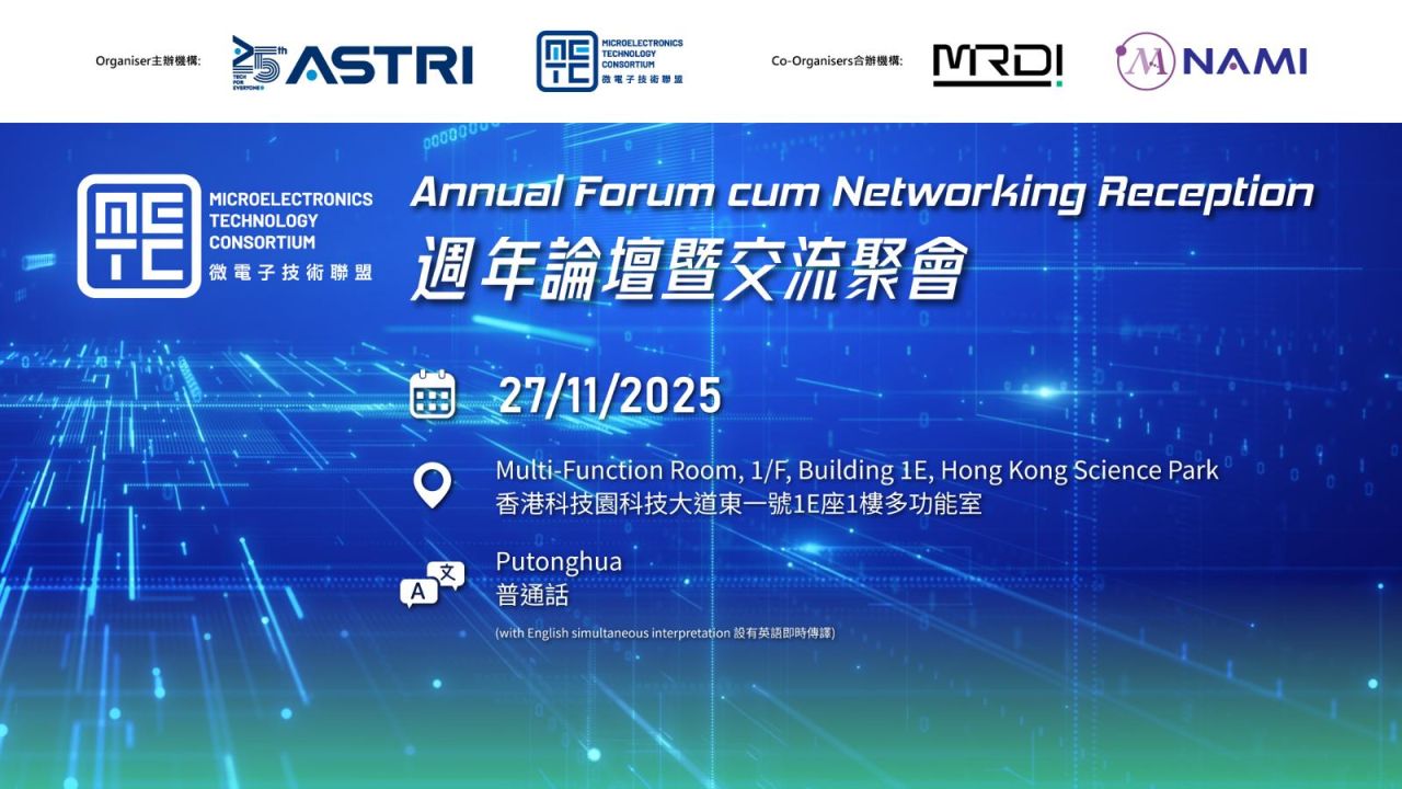 ASTRI - Hong Kong Applied Science and Technology Research Institute ad