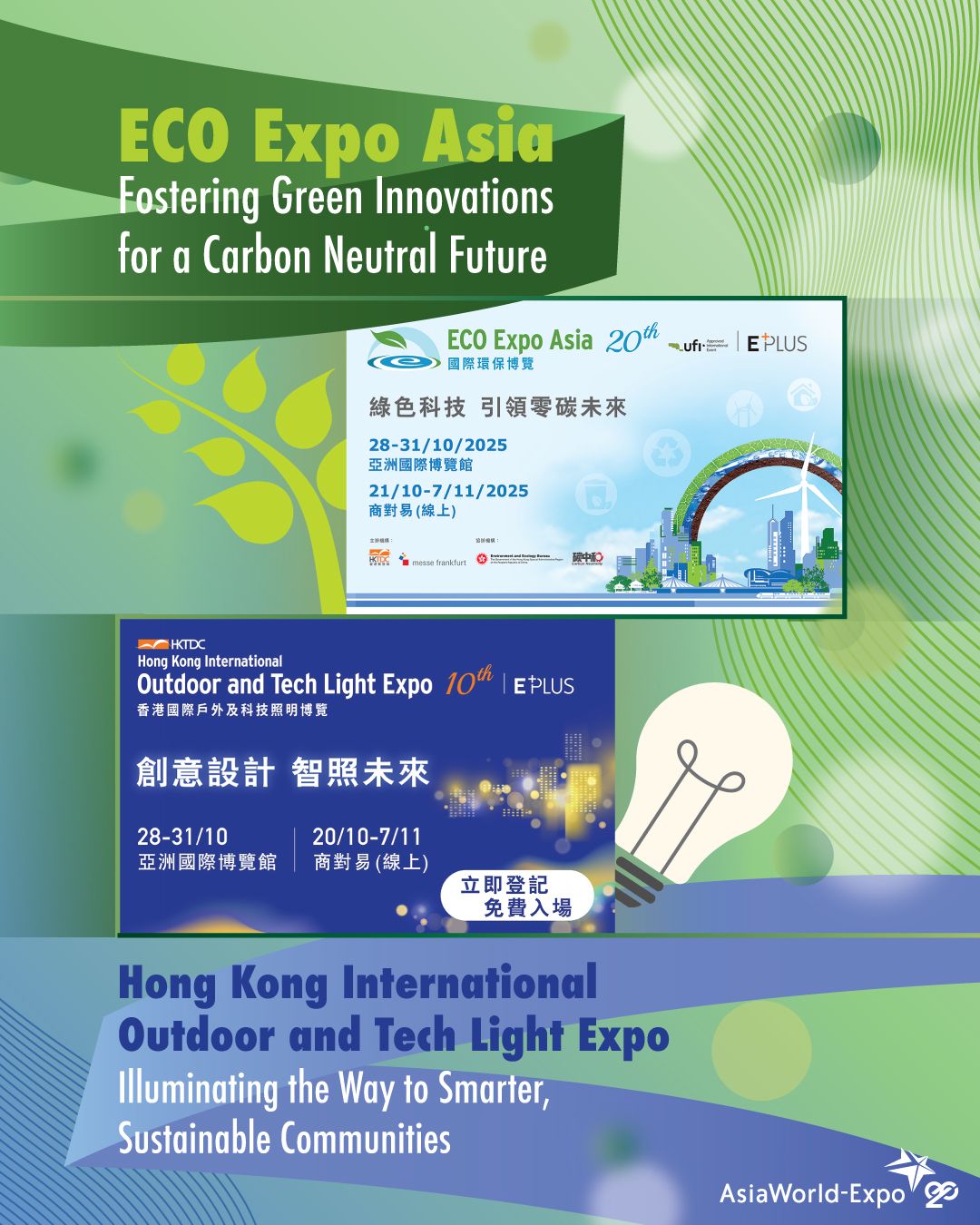 AsiaWorld-Expo Management Limited ad