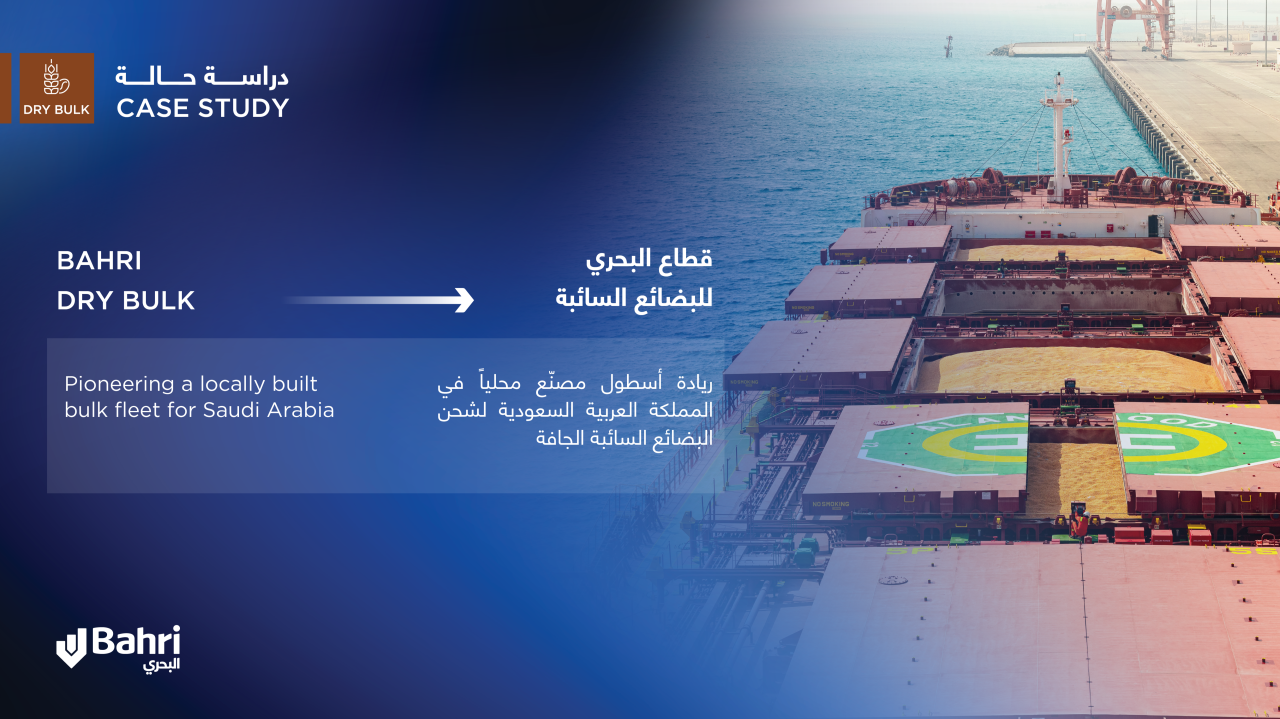 Bahri | البحري ad