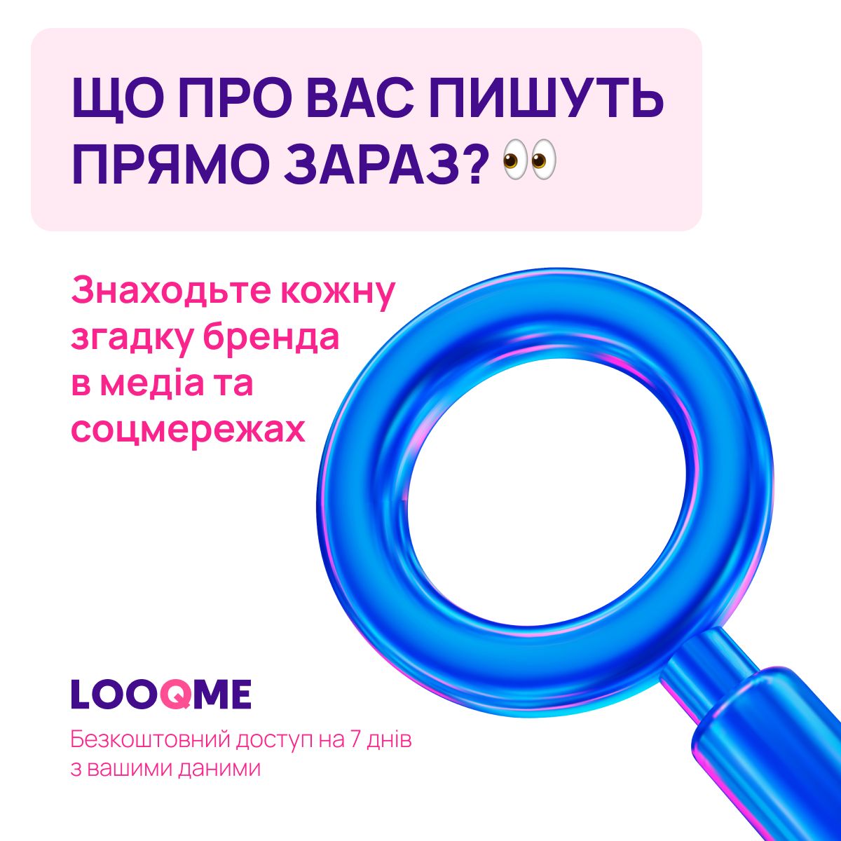 LOOQME ad