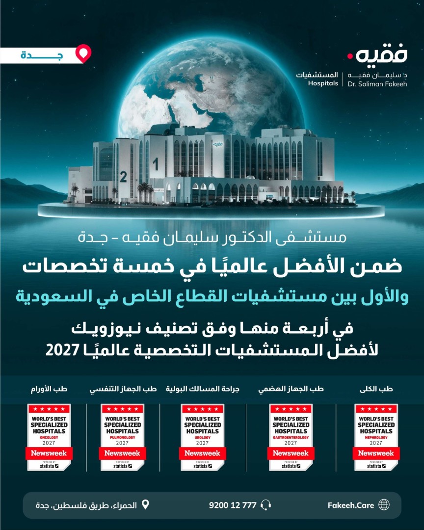 Fakeeh Care Group ad