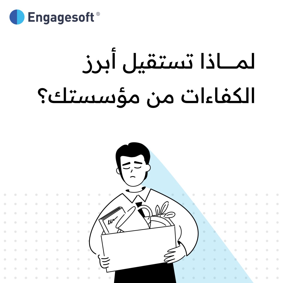 Engagesoft ad