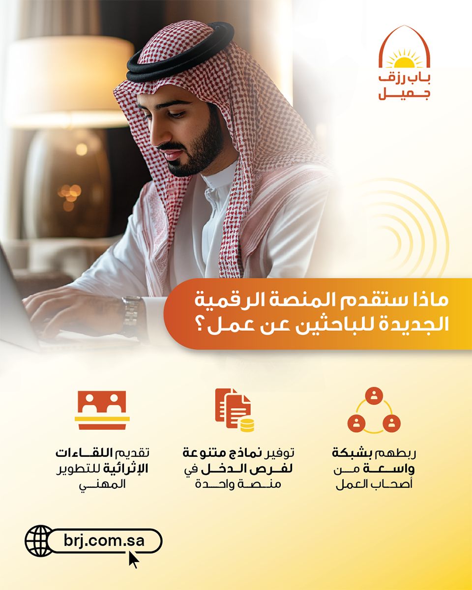 Bab Rizq Jameel | باب رزق جميل ad