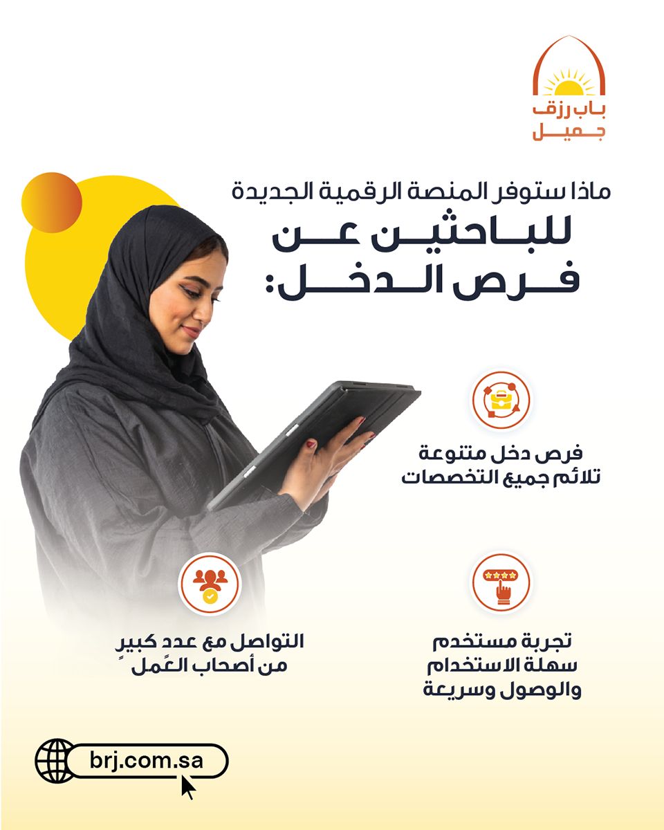 Bab Rizq Jameel | باب رزق جميل ad