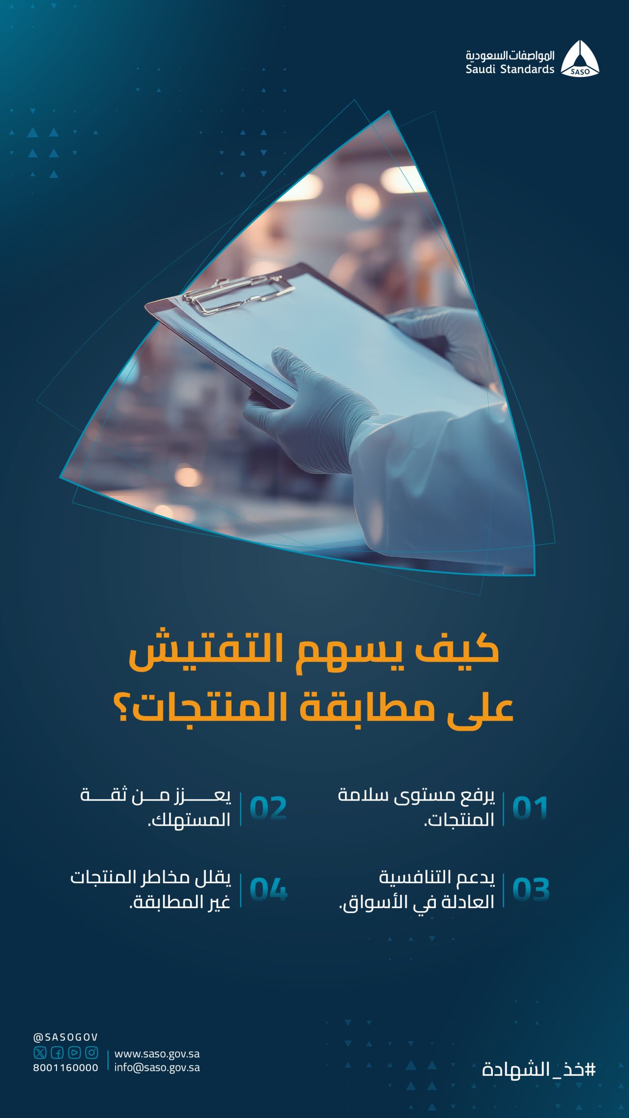 SASO, Saudi Standards Metrology and Quality Organization ad