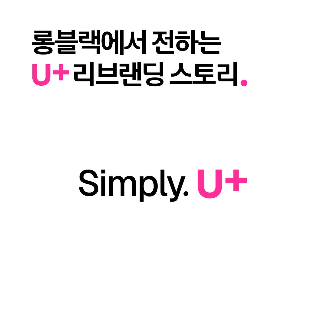 LG유플러스 (LG Uplus) ad