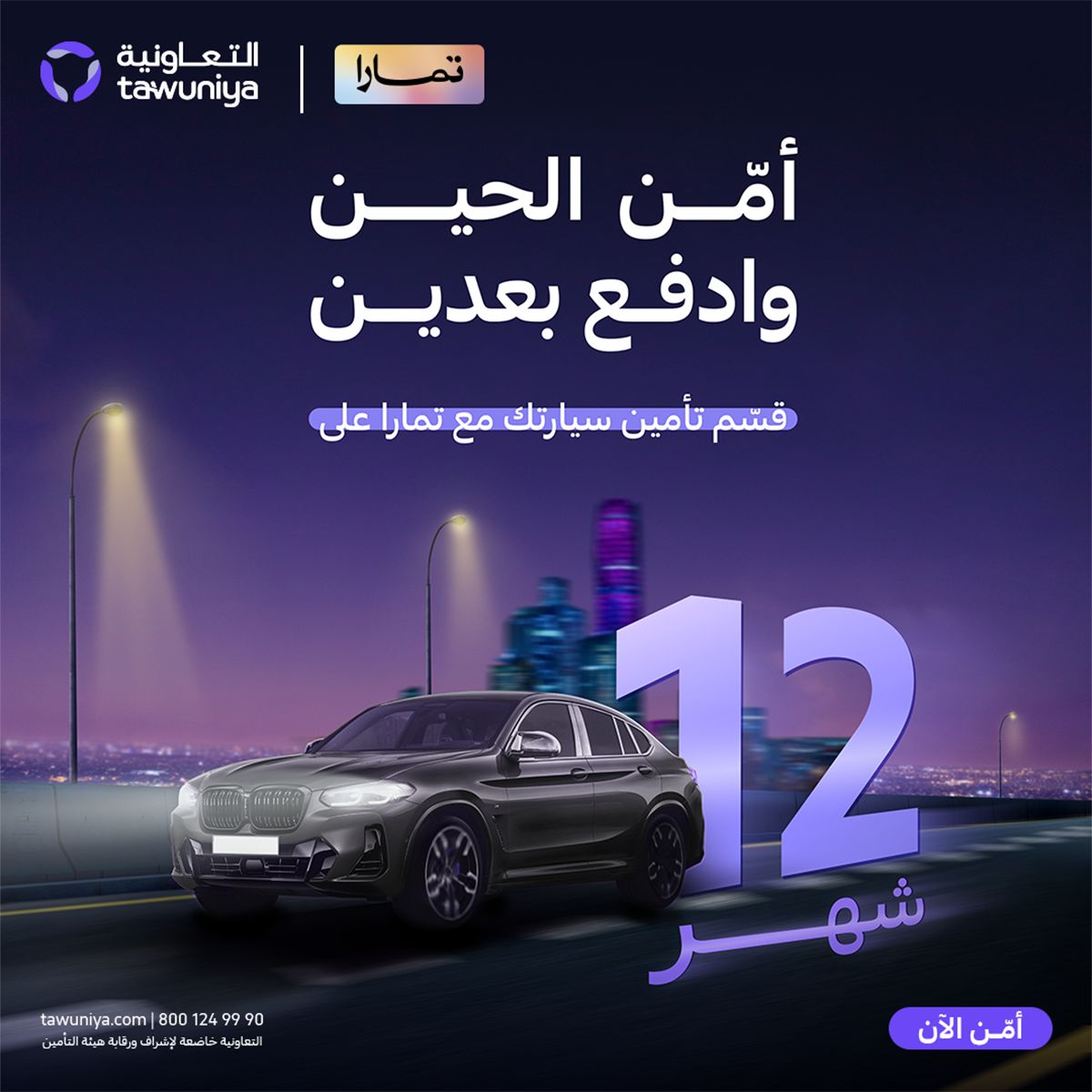 Tawuniya ad