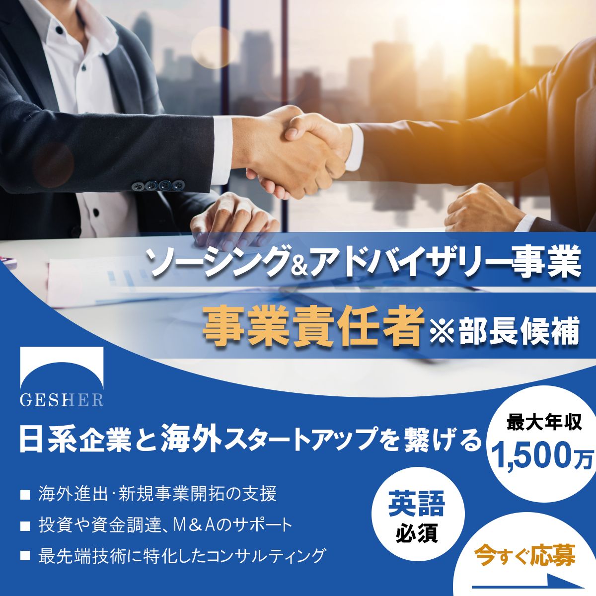 GESHER ad