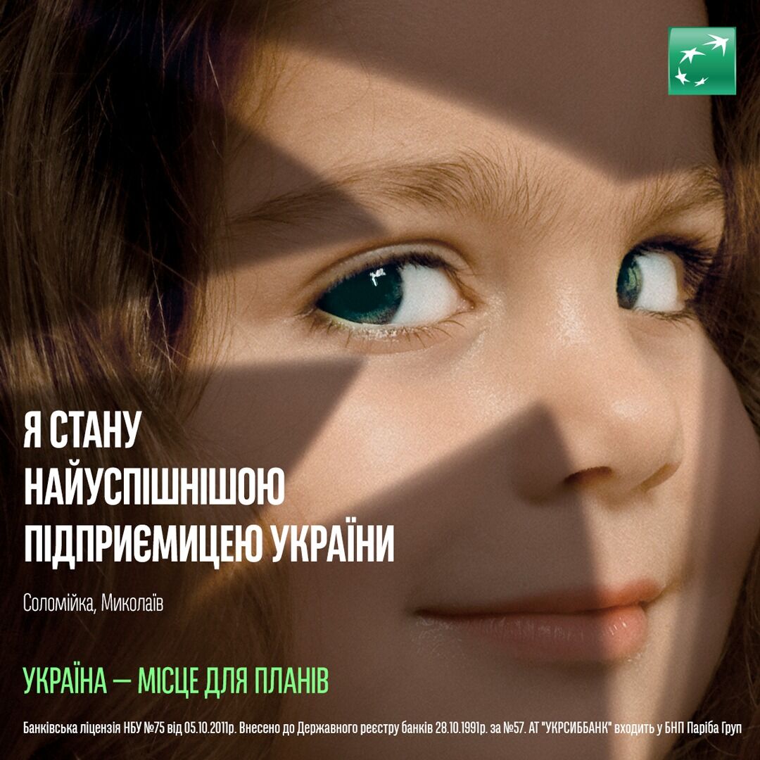 UKRSIBBANK BNP Paribas Group ad
