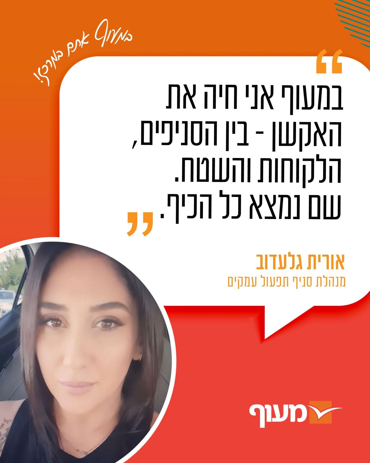 Maof - מעוף ad