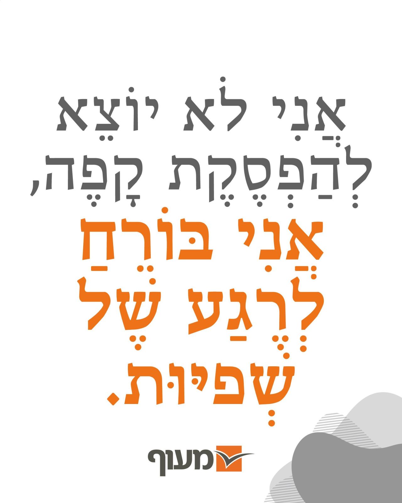 Maof - מעוף ad