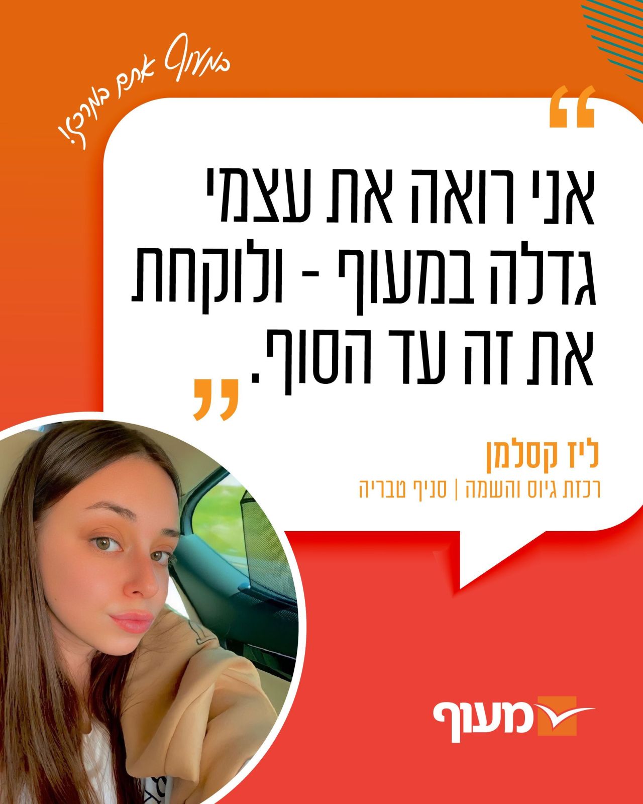Maof - מעוף ad
