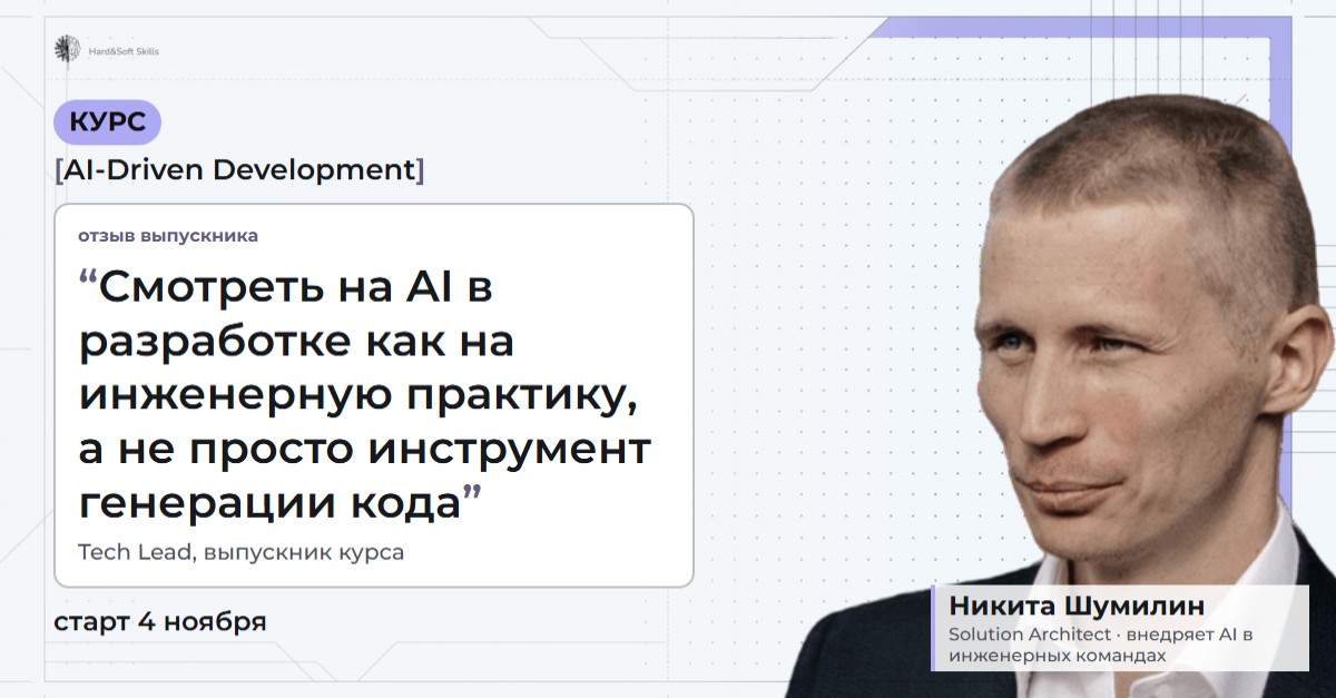 Hard&Soft Skills ad