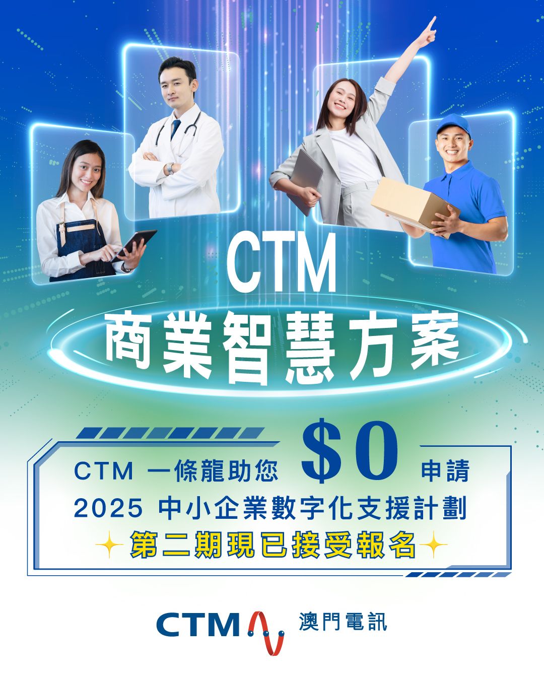 CTM 澳門電訊 ad