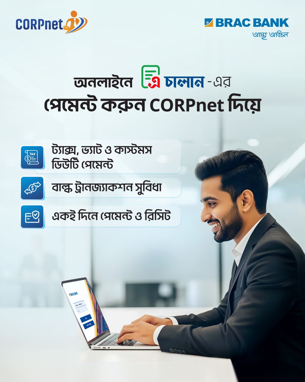 BRAC Bank PLC ad