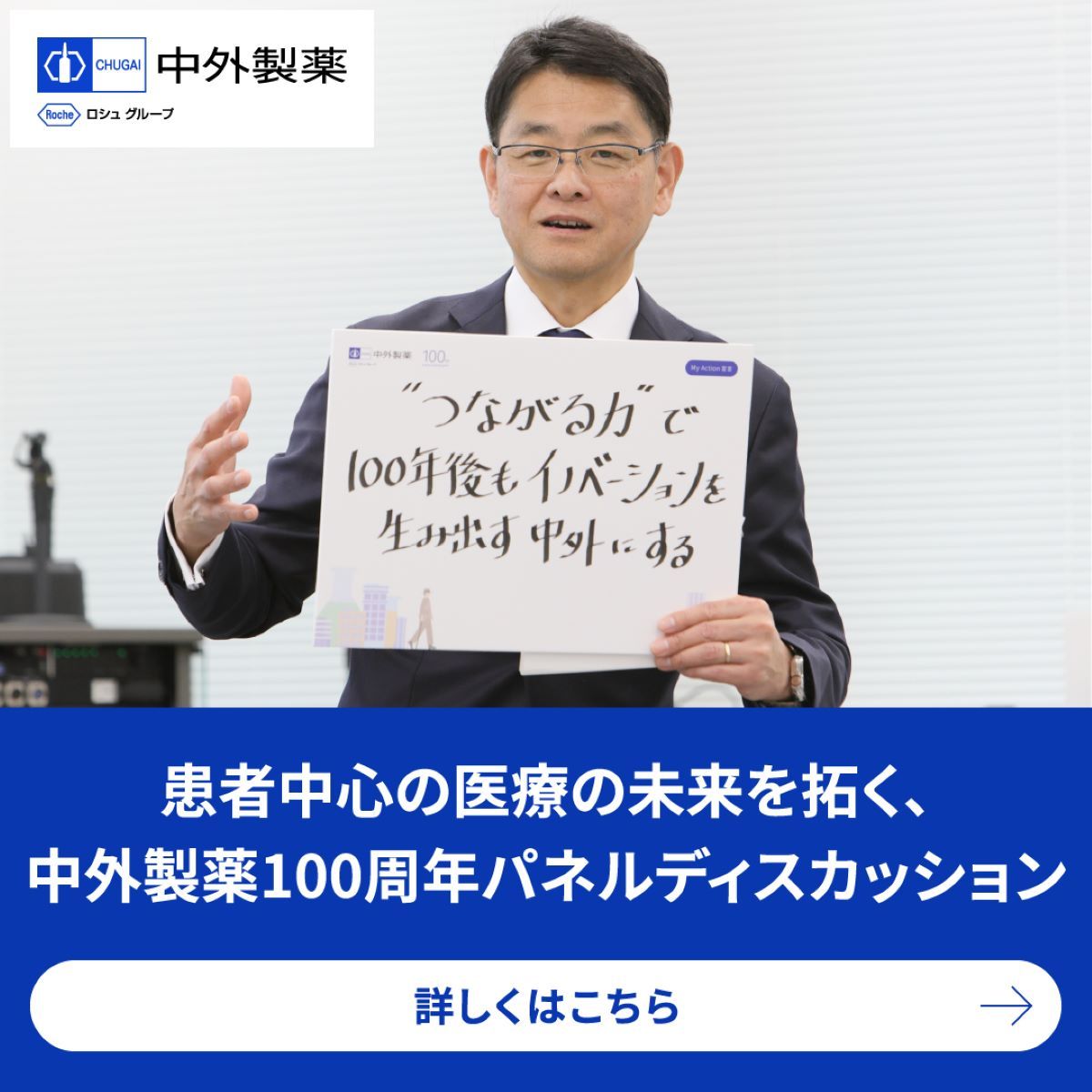 Chugai Pharmaceutical Co., Ltd. ad