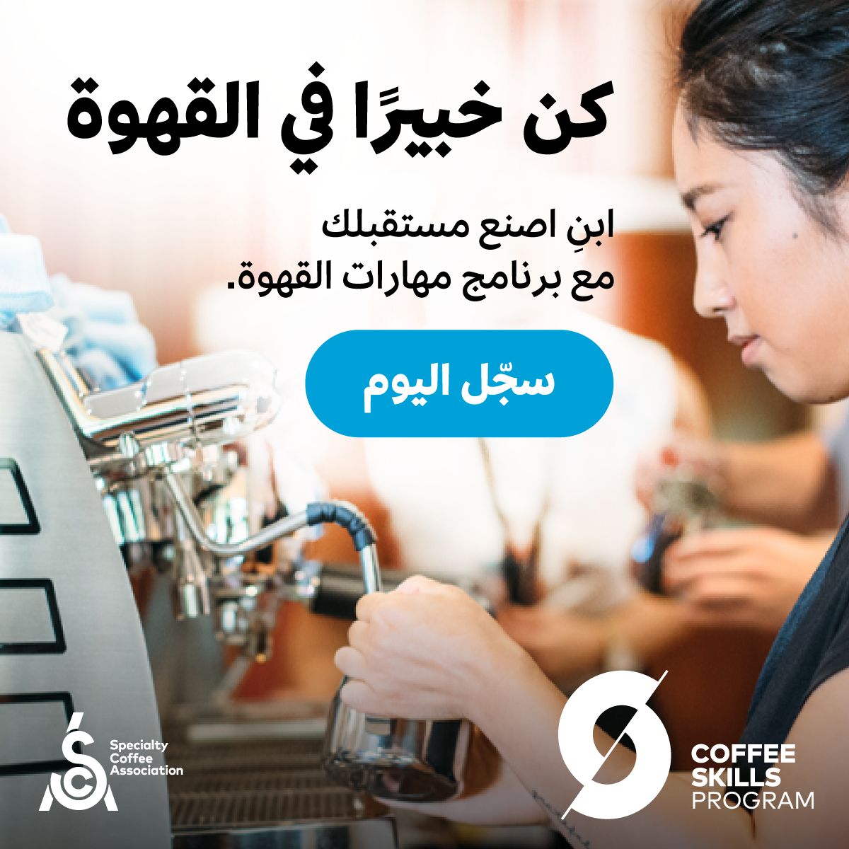Specialty Coffee Association ad